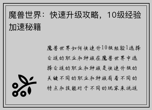 魔兽世界：快速升级攻略，10级经验加速秘籍