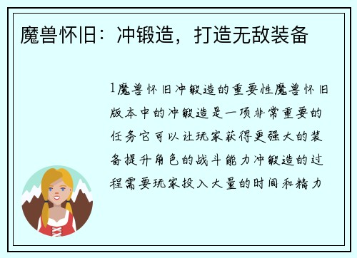 魔兽怀旧：冲锻造，打造无敌装备